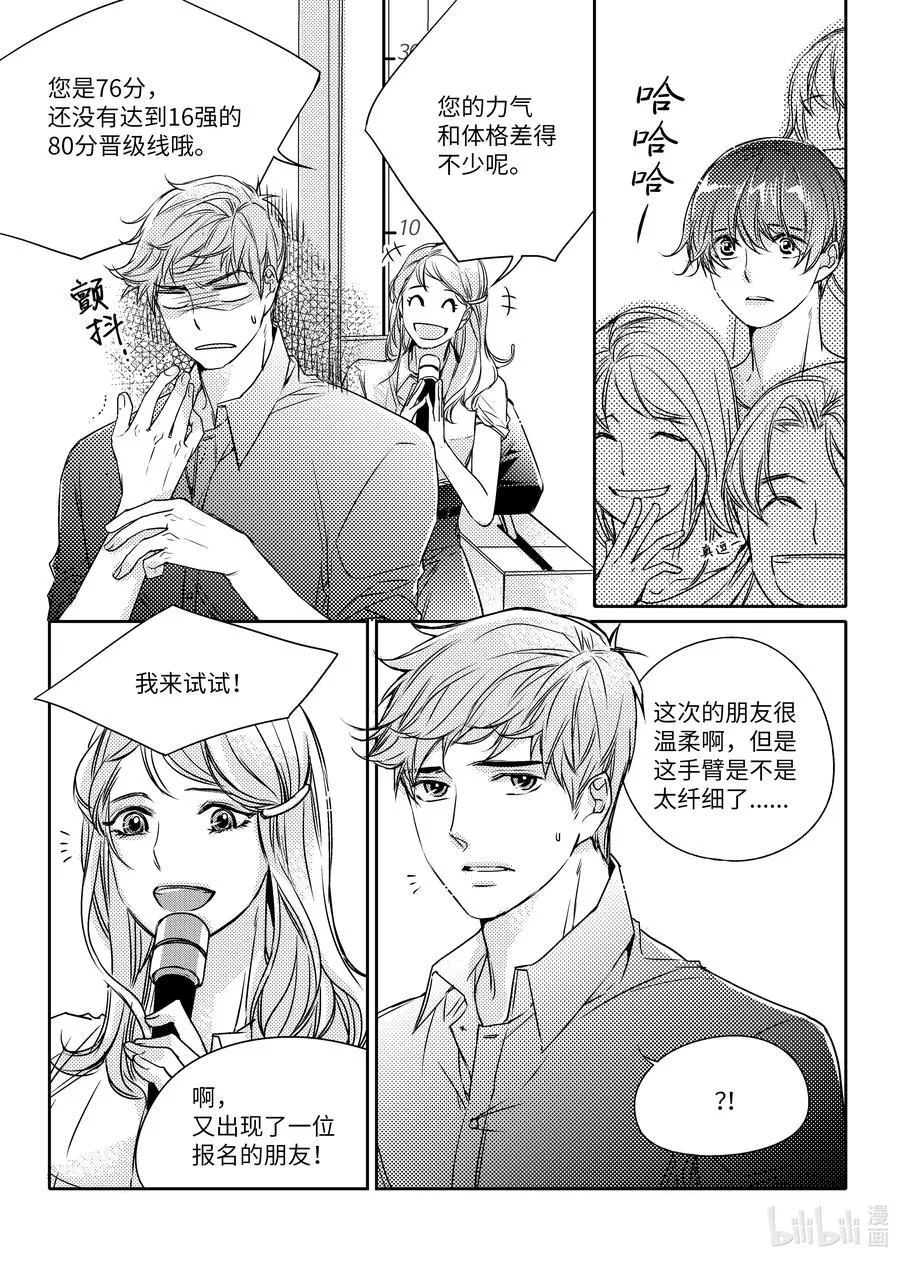 17 约会 第18页