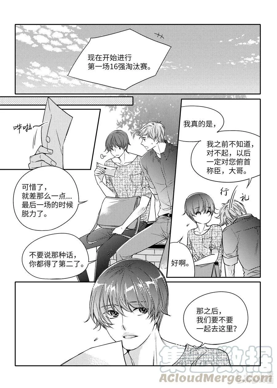 17 约会 第21页