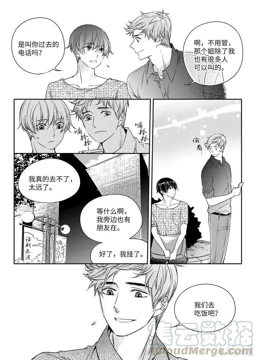 17 约会 第23页