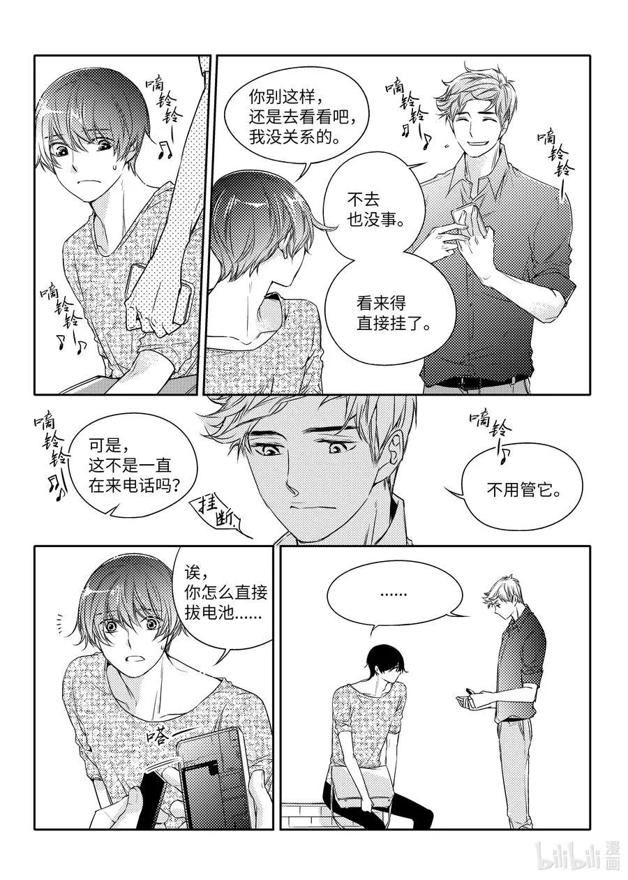 17 约会 第24页