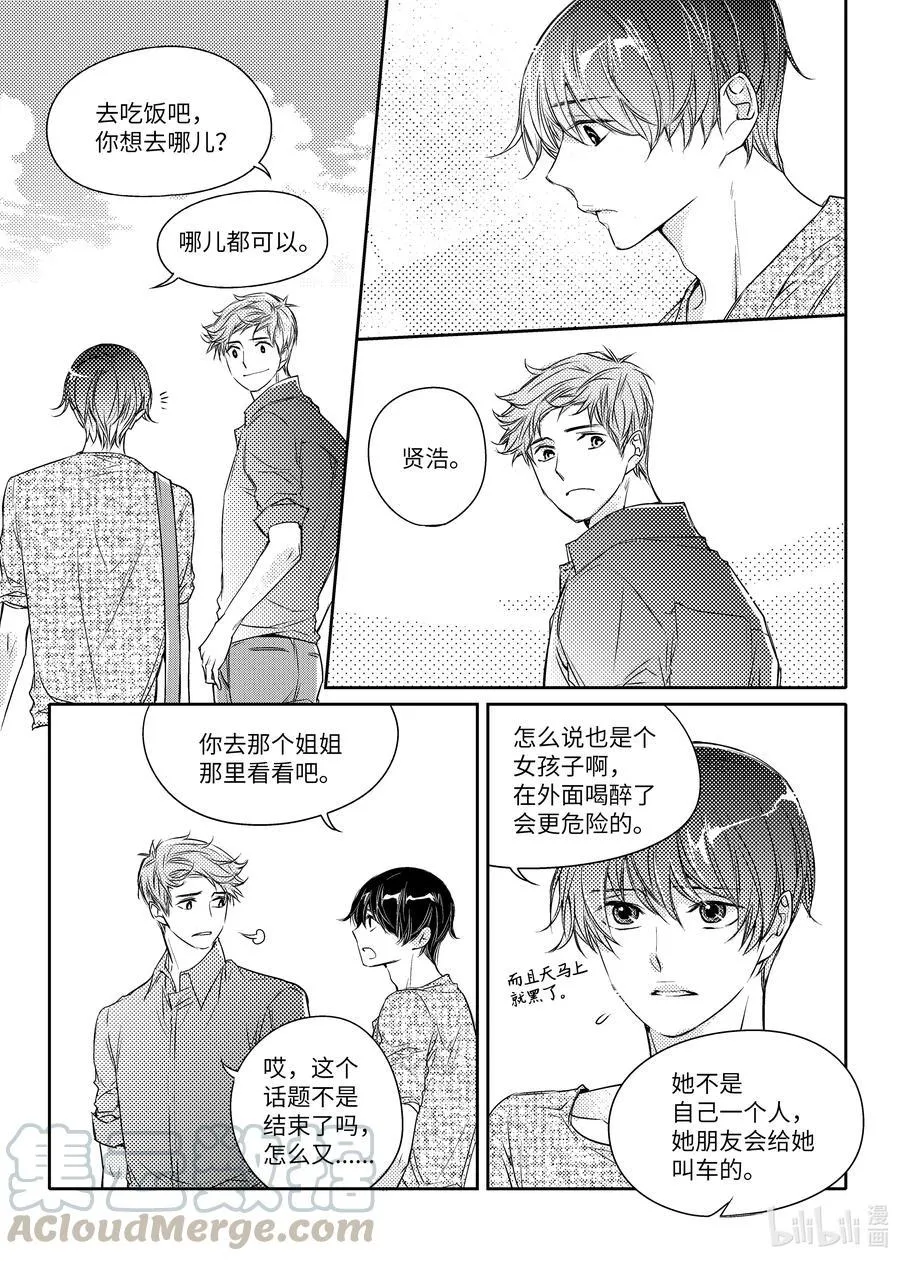 17 约会 第25页