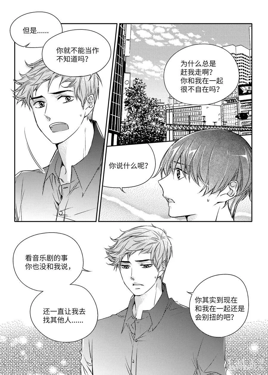 17 约会 第26页