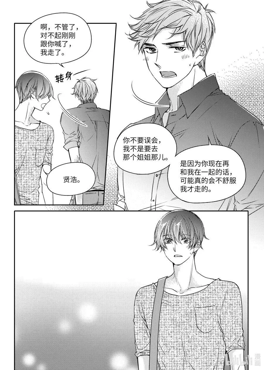 17 约会 第28页