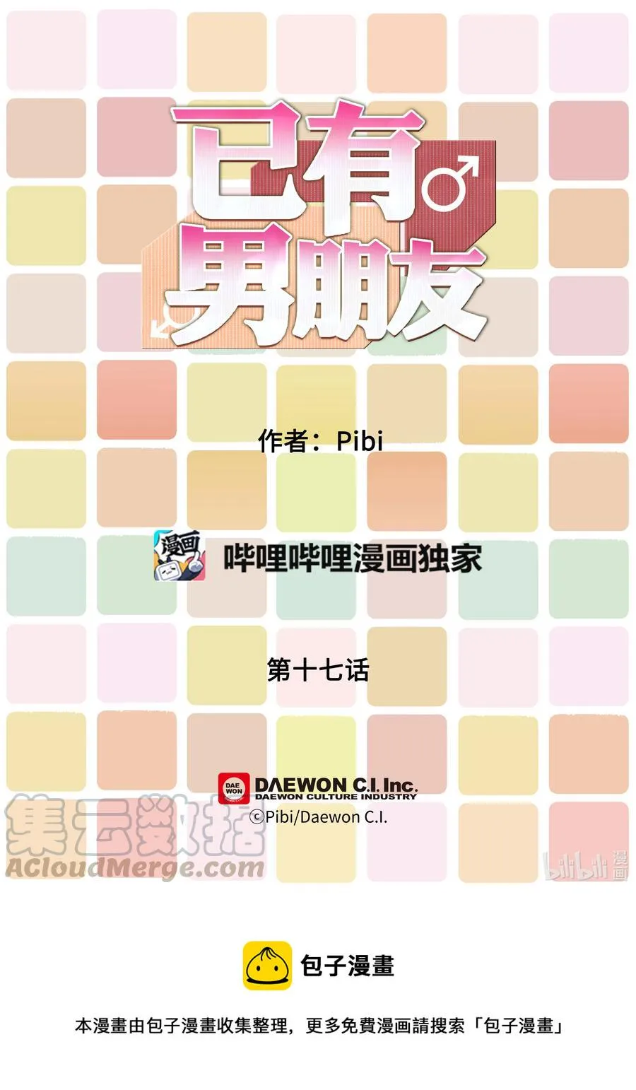 17 约会 第29页