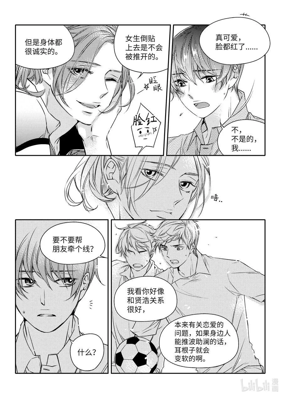 18 交往 第20页