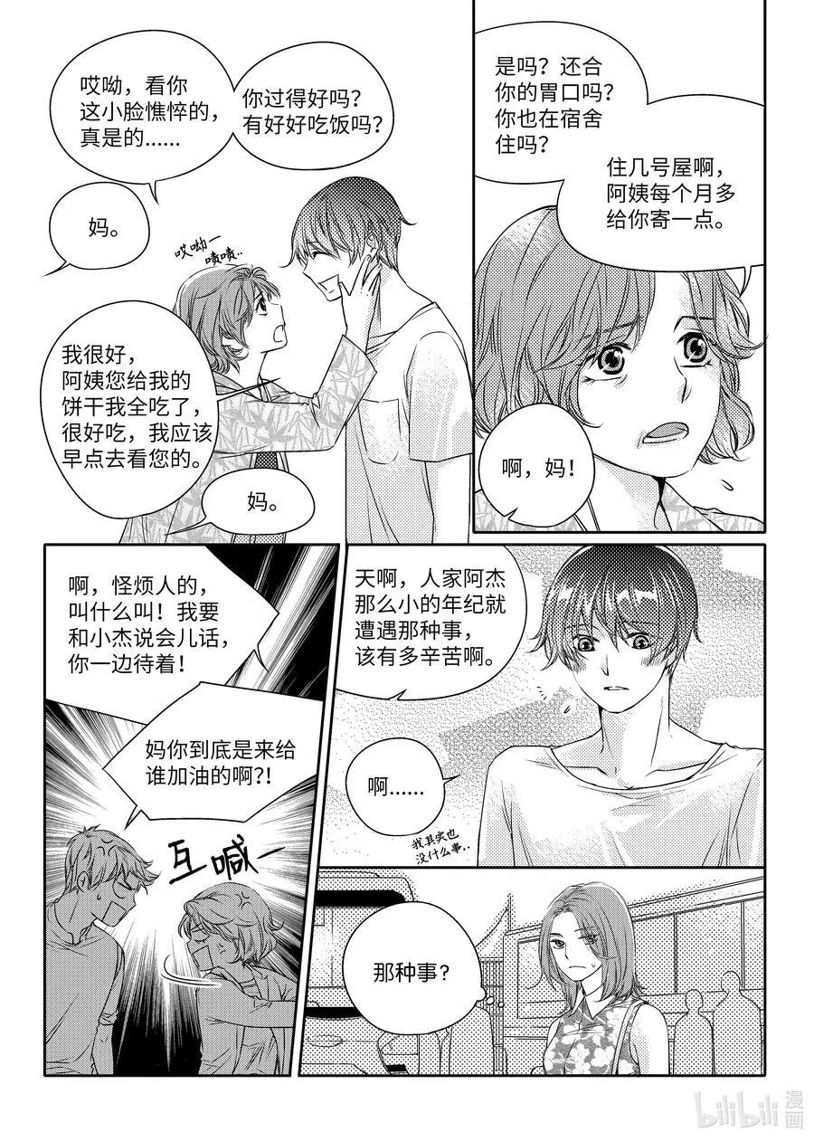 19 应援 第20页
