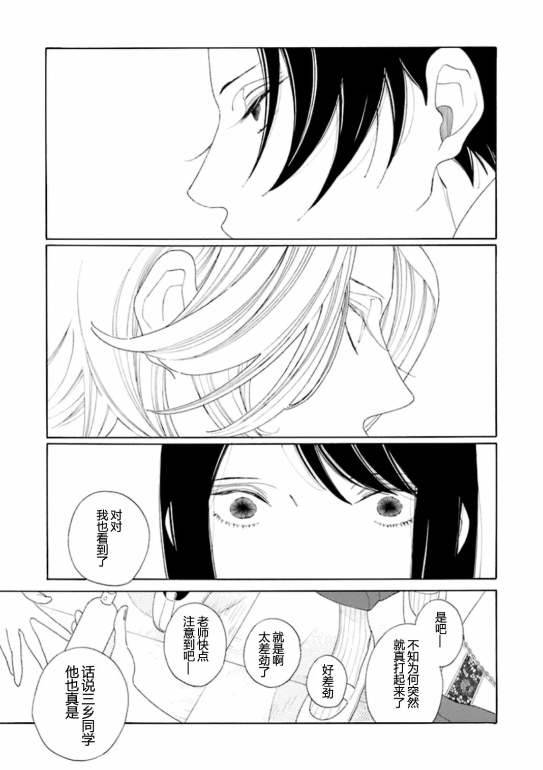 短篇 第9页