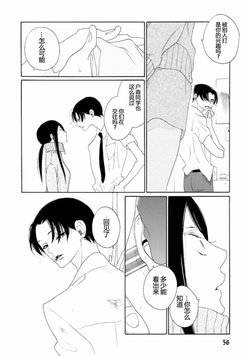 短篇 第12页