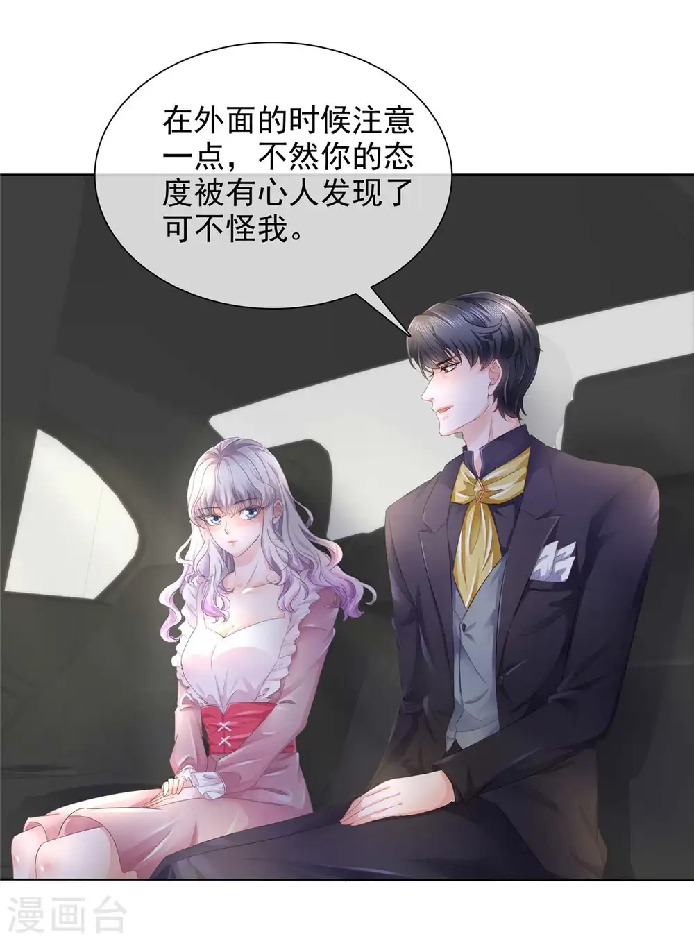第18话 这就急了？ 第7页