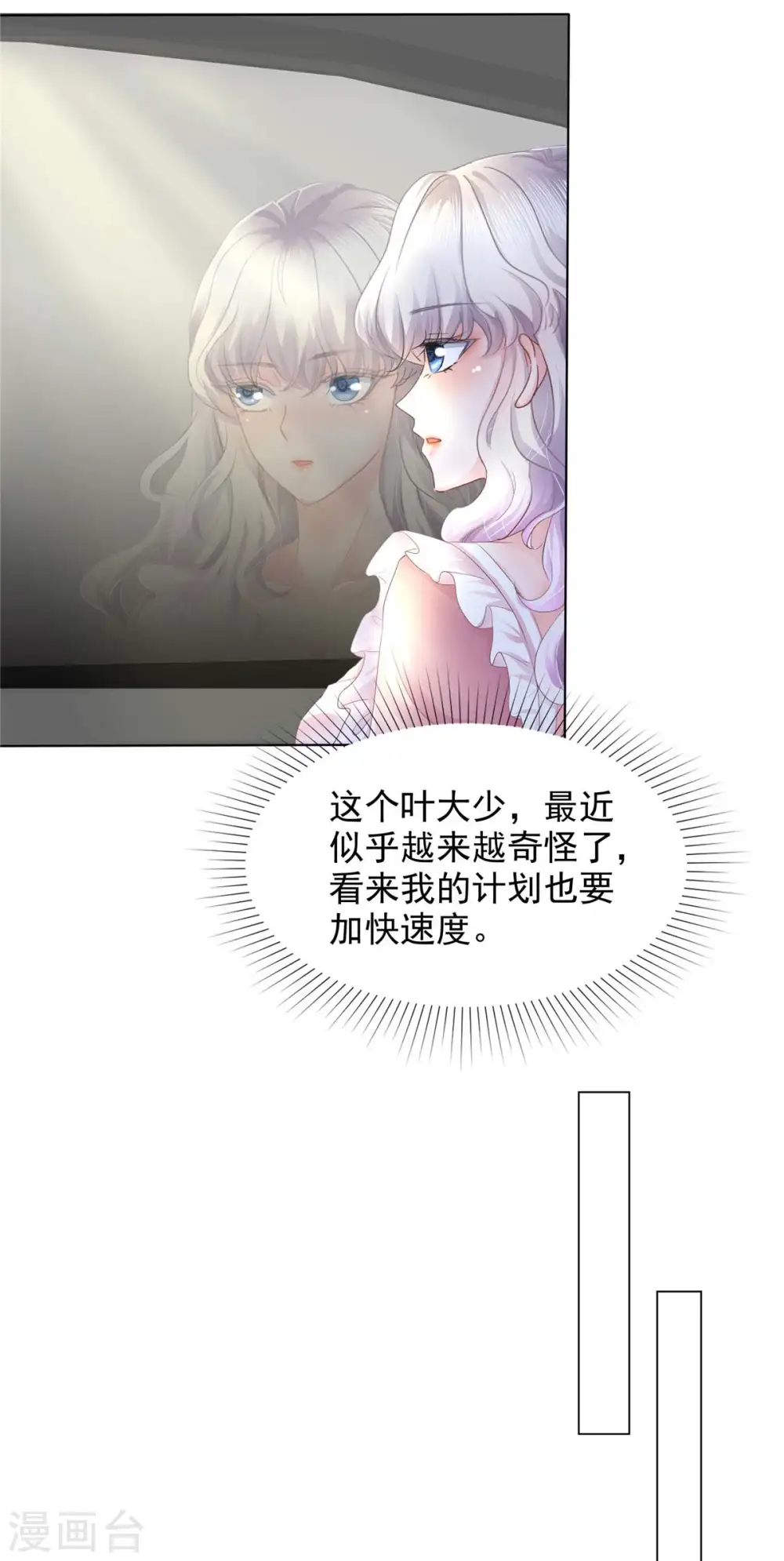 第18话 这就急了？ 第8页