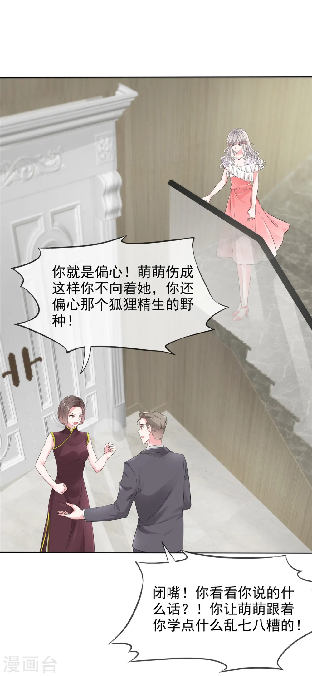 第21话 吴家不再平静 第4页