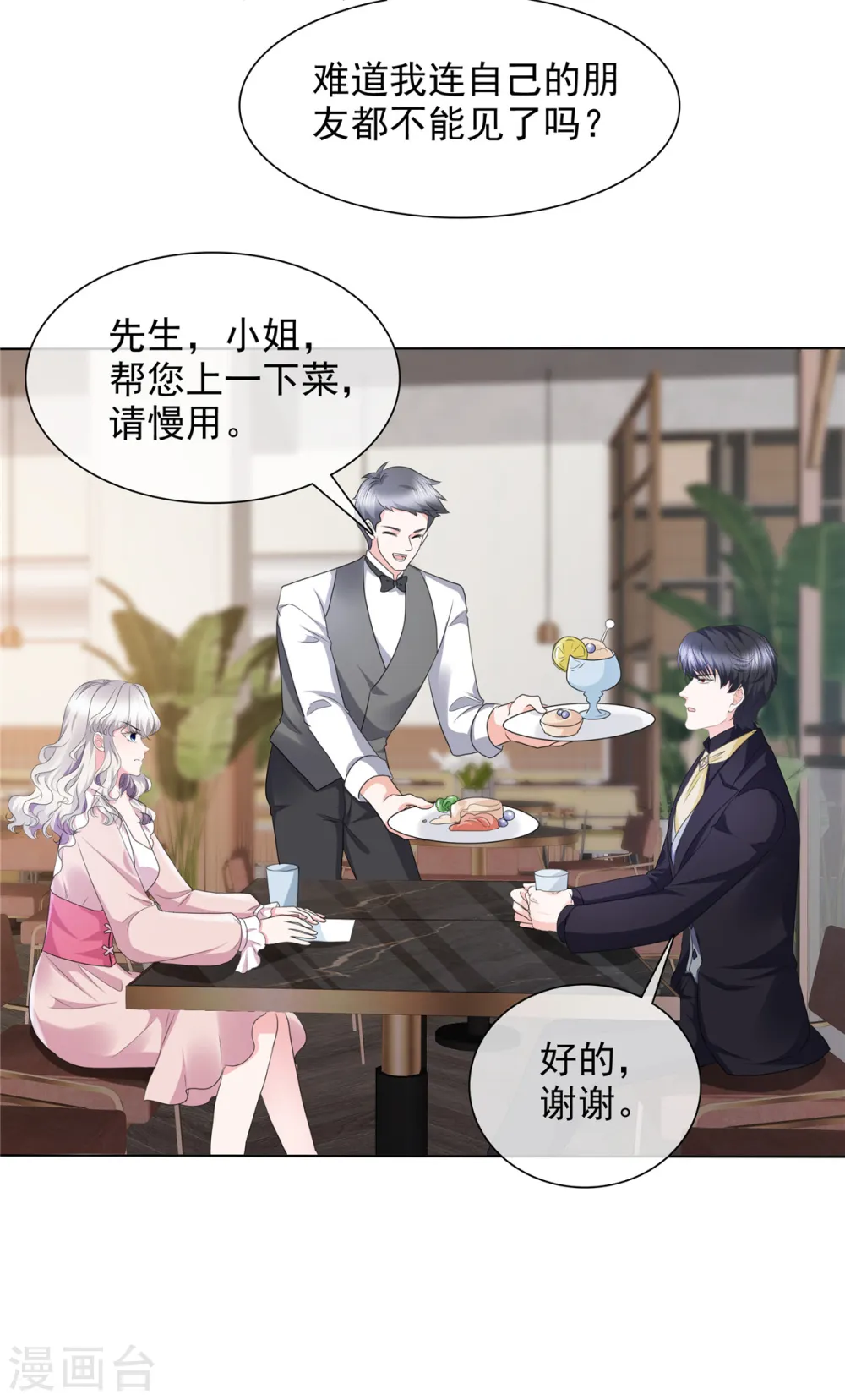 第19话 装模作样 第7页