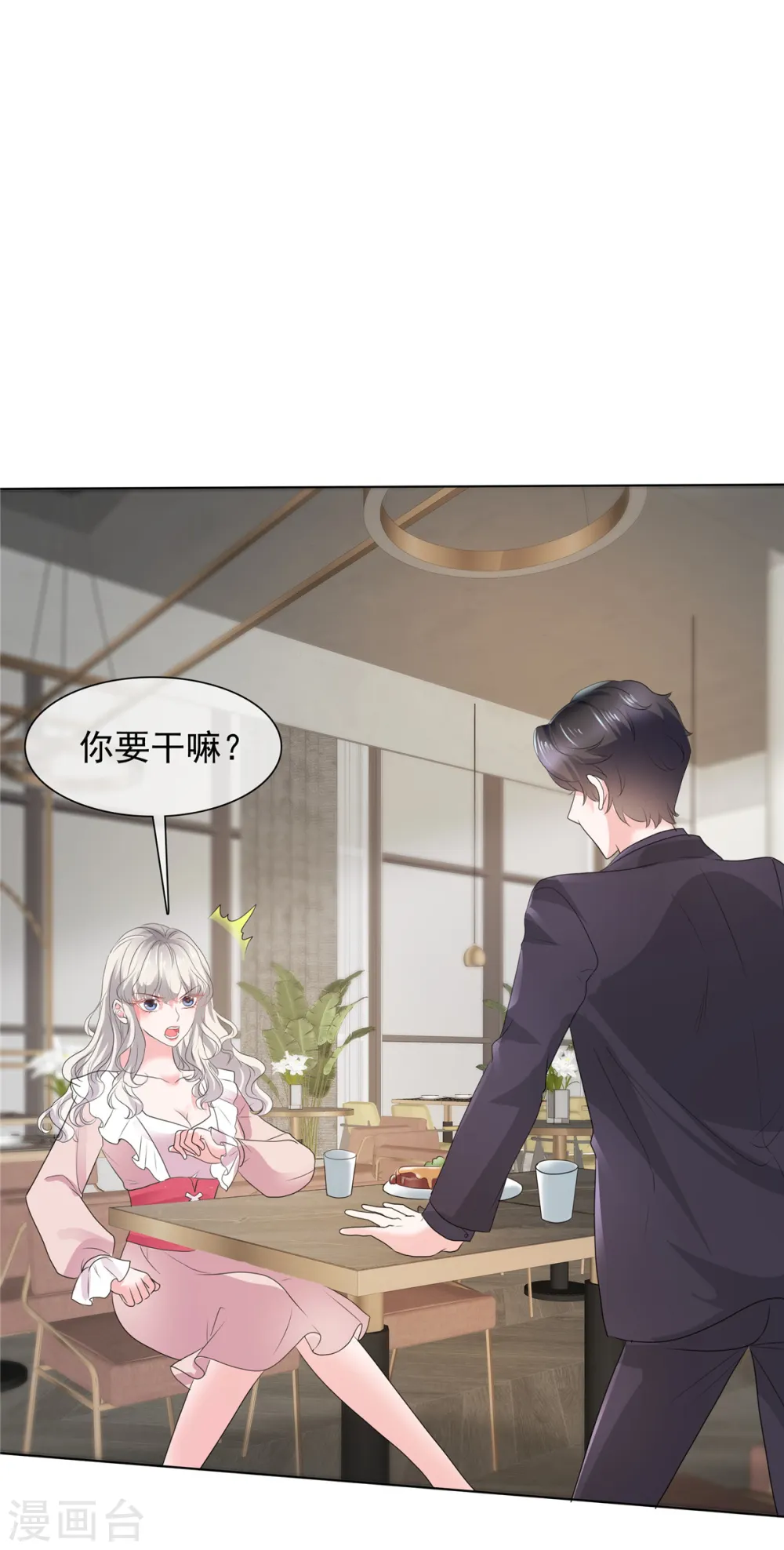 第19话 装模作样 第8页