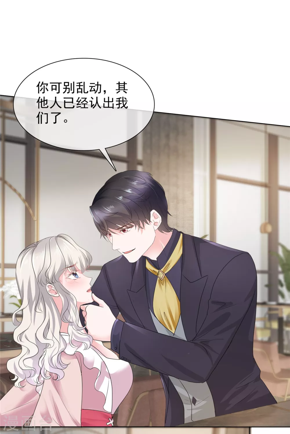 第19话 装模作样 第9页