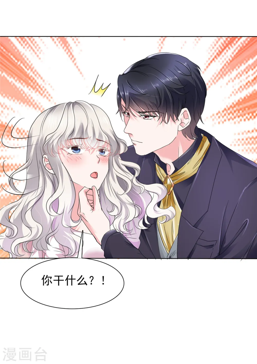 第19话 装模作样 第11页