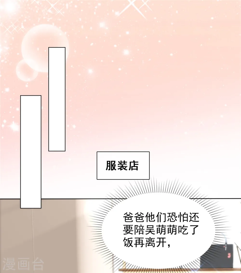 第16话 为我出头的叶总 第2页