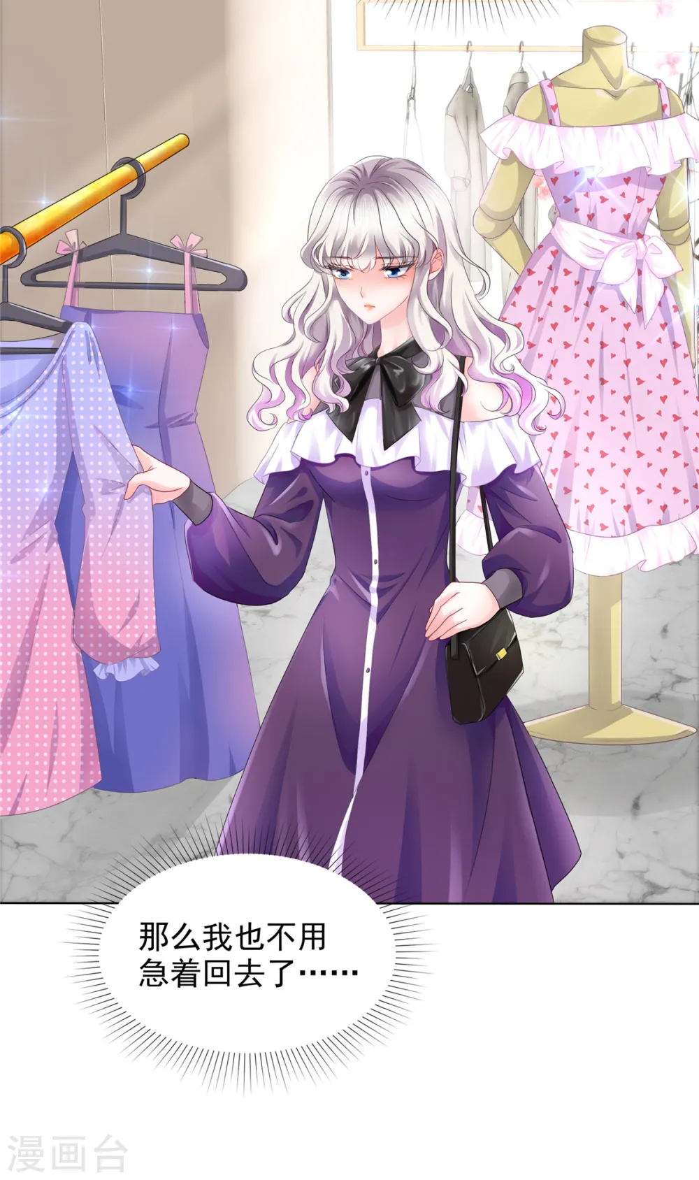 第16话 为我出头的叶总 第3页