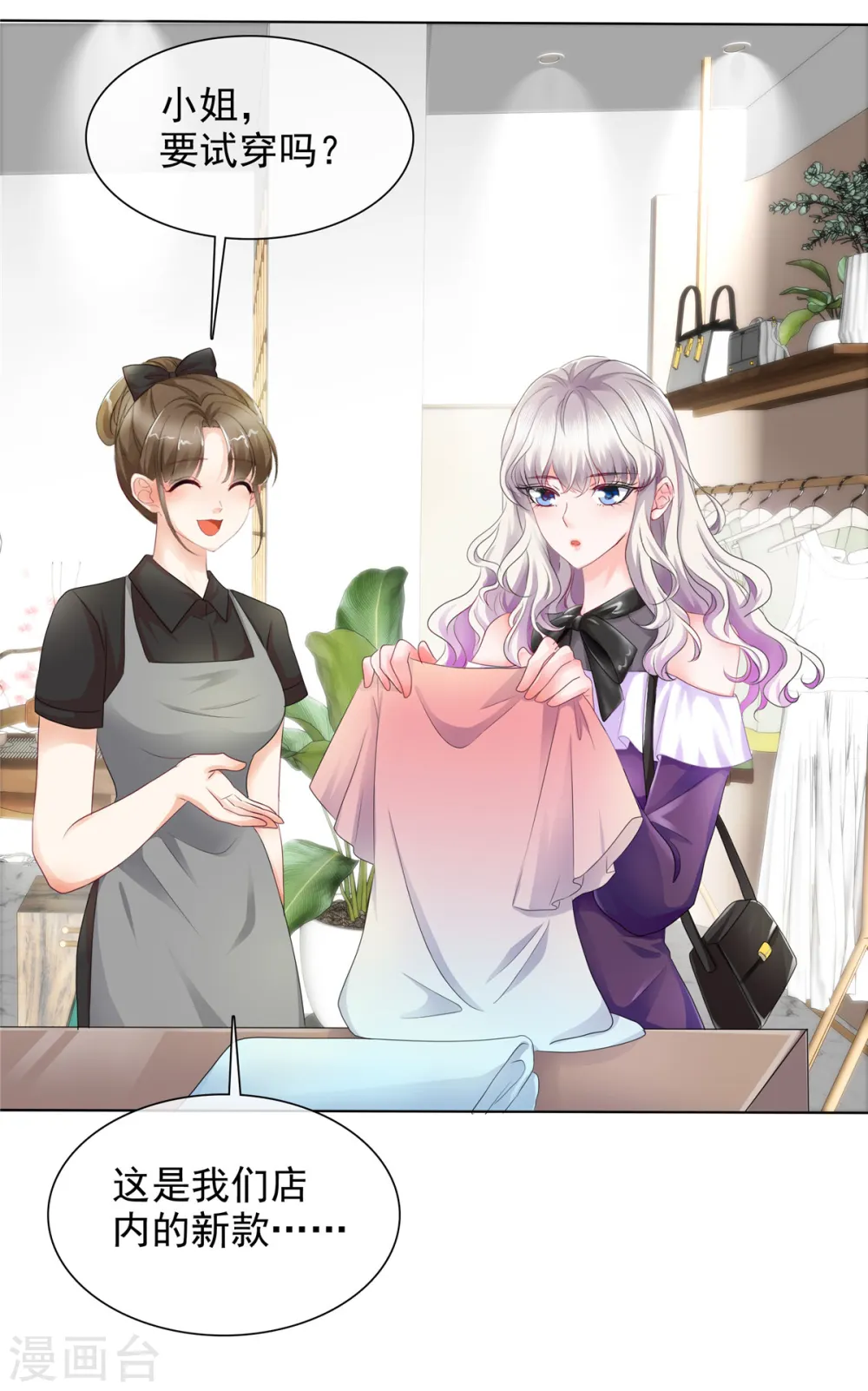 第16话 为我出头的叶总 第4页