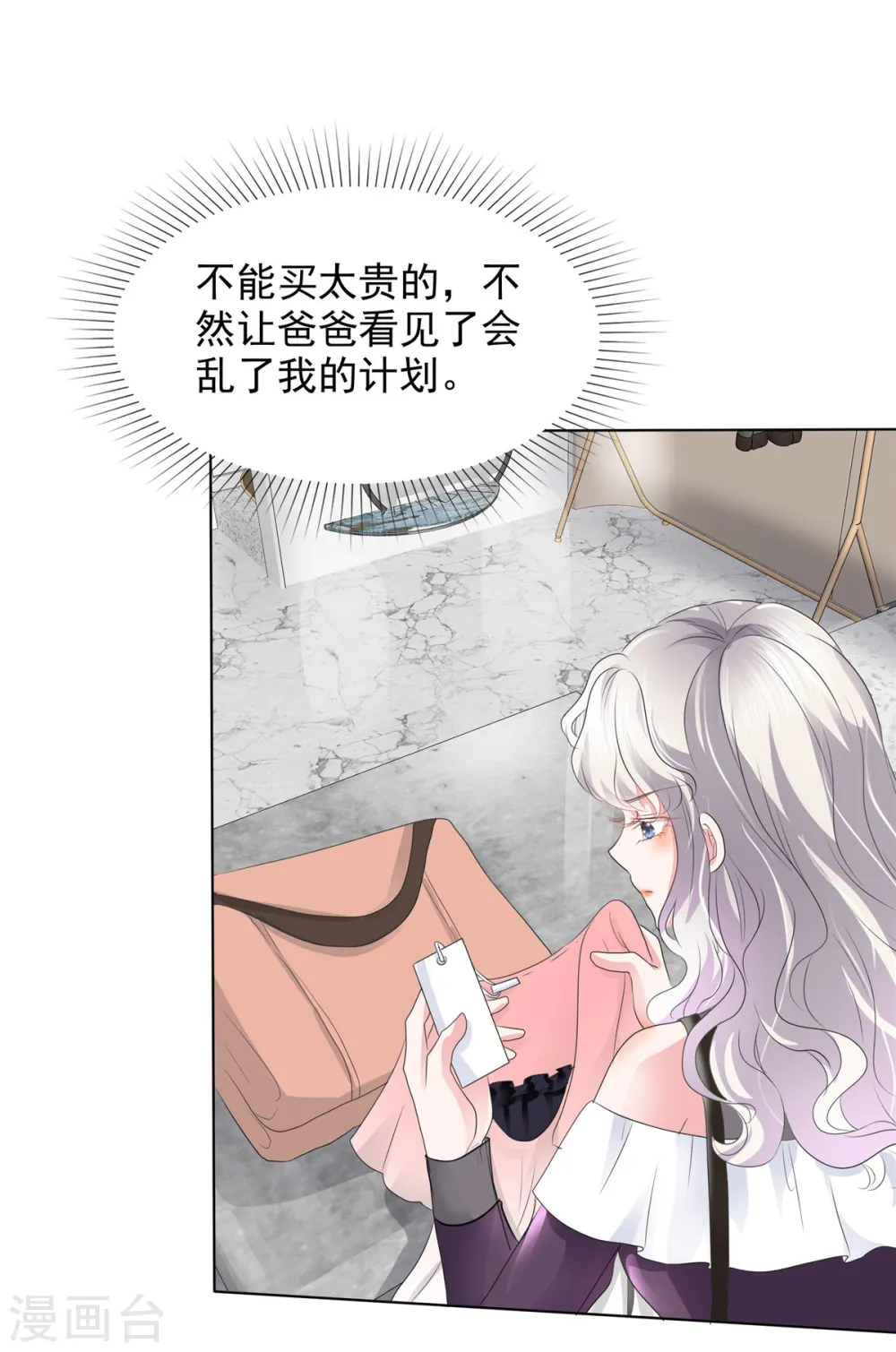 第16话 为我出头的叶总 第5页
