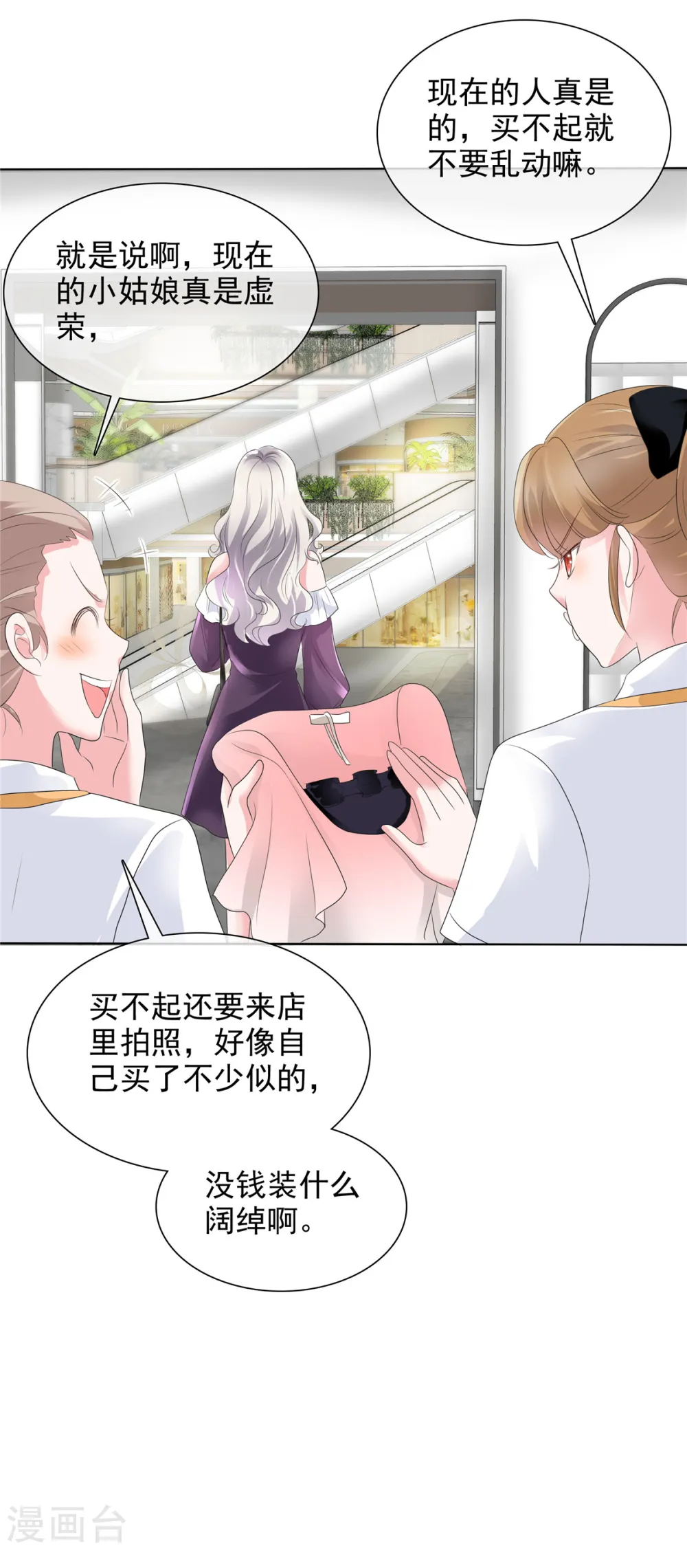 第16话 为我出头的叶总 第7页