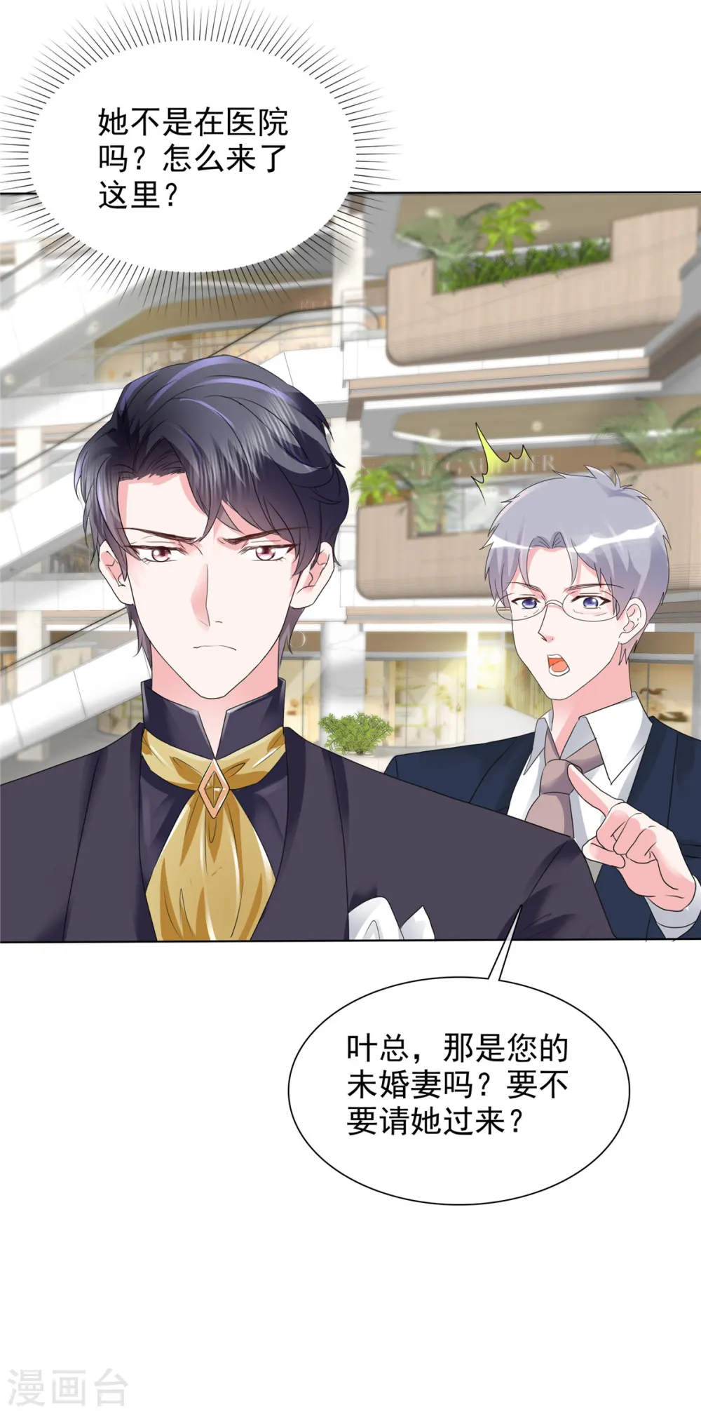 第16话 为我出头的叶总 第10页