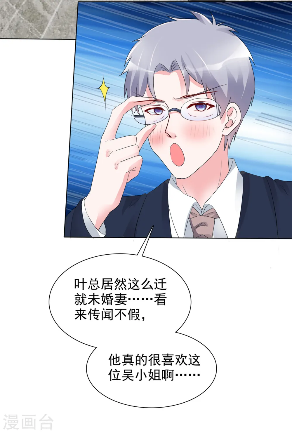 第16话 为我出头的叶总 第13页
