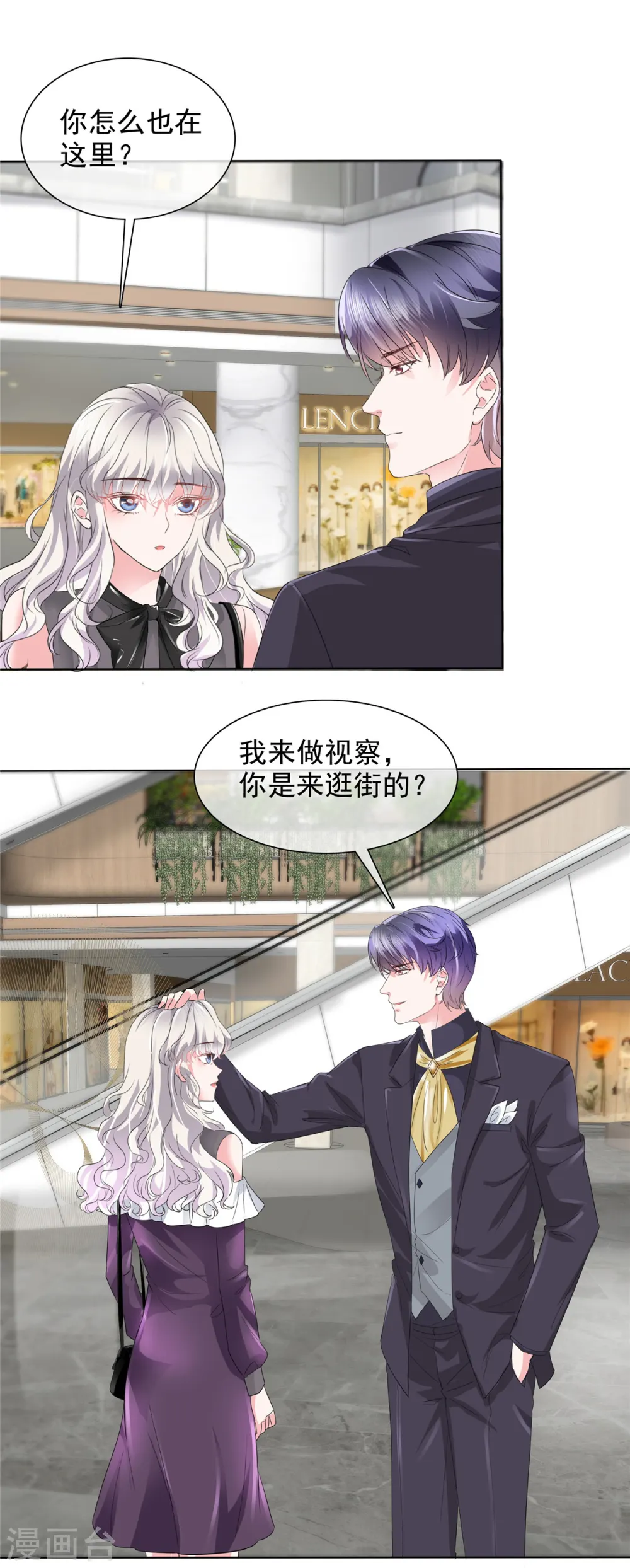 第16话 为我出头的叶总 第14页
