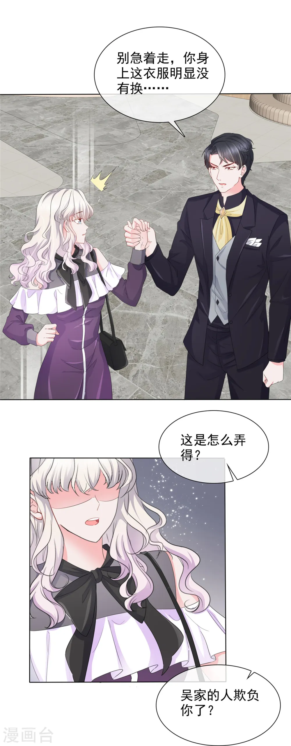 第16话 为我出头的叶总 第17页