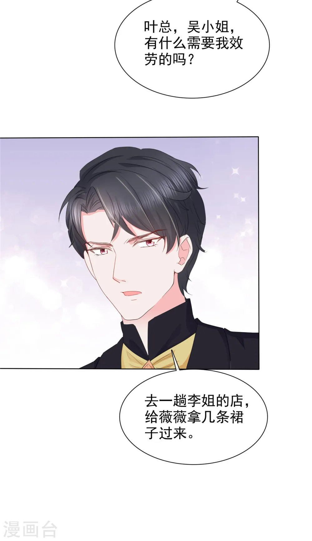 第16话 为我出头的叶总 第19页