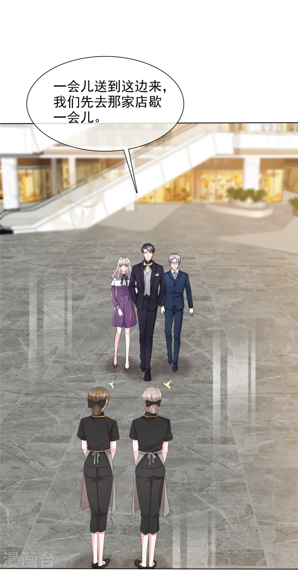 第16话 为我出头的叶总 第20页