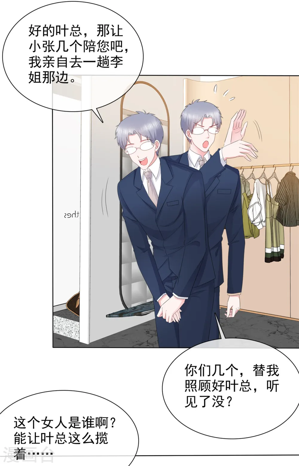 第16话 为我出头的叶总 第21页
