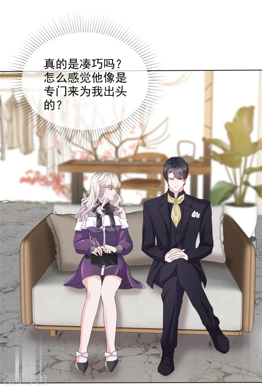 第16话 为我出头的叶总 第23页