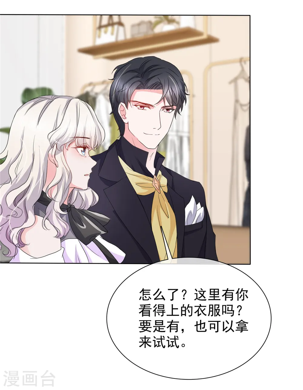 第16话 为我出头的叶总 第24页