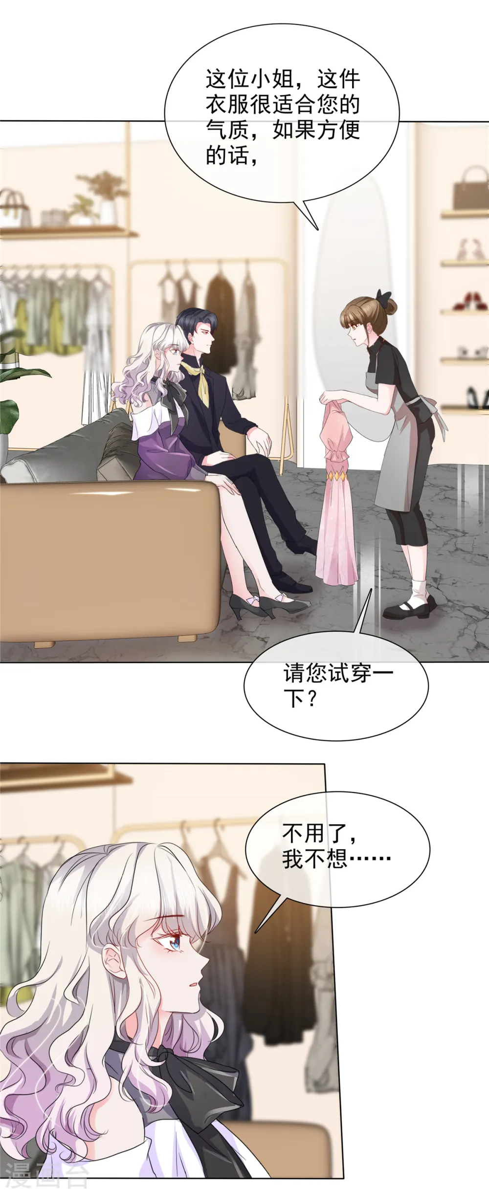 第16话 为我出头的叶总 第25页