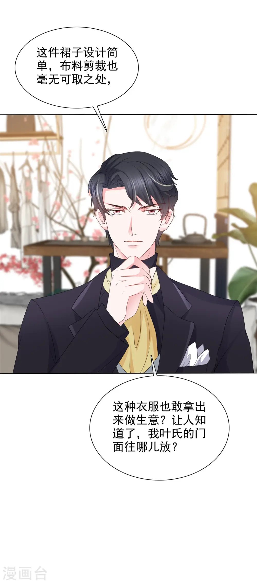 第16话 为我出头的叶总 第26页