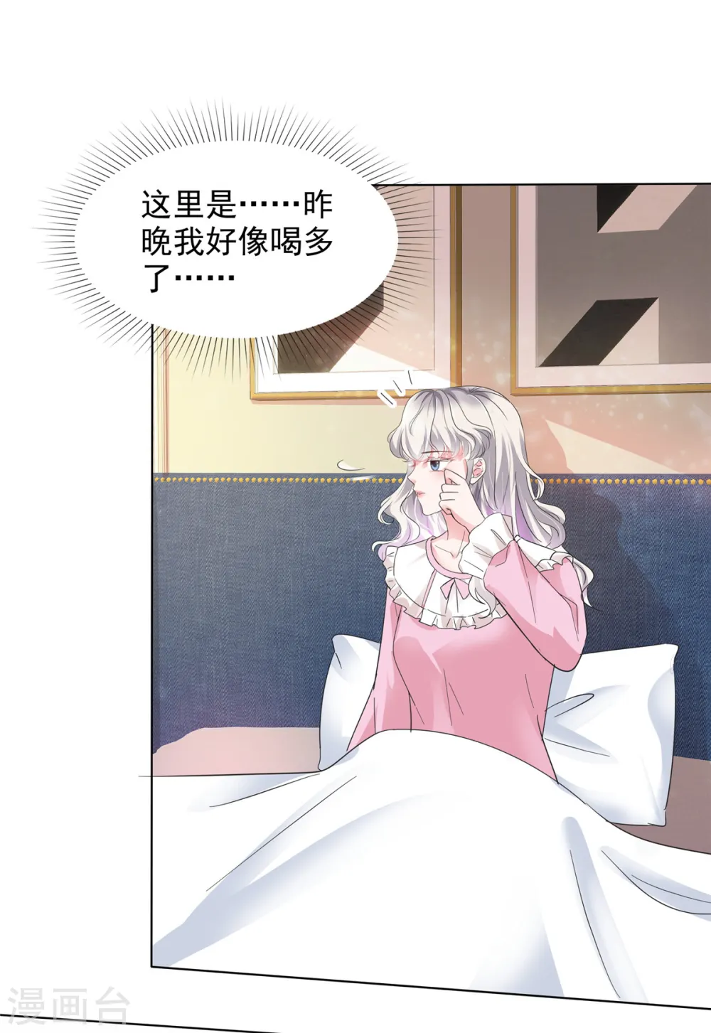 第10话 来自学长的恶意 第2页