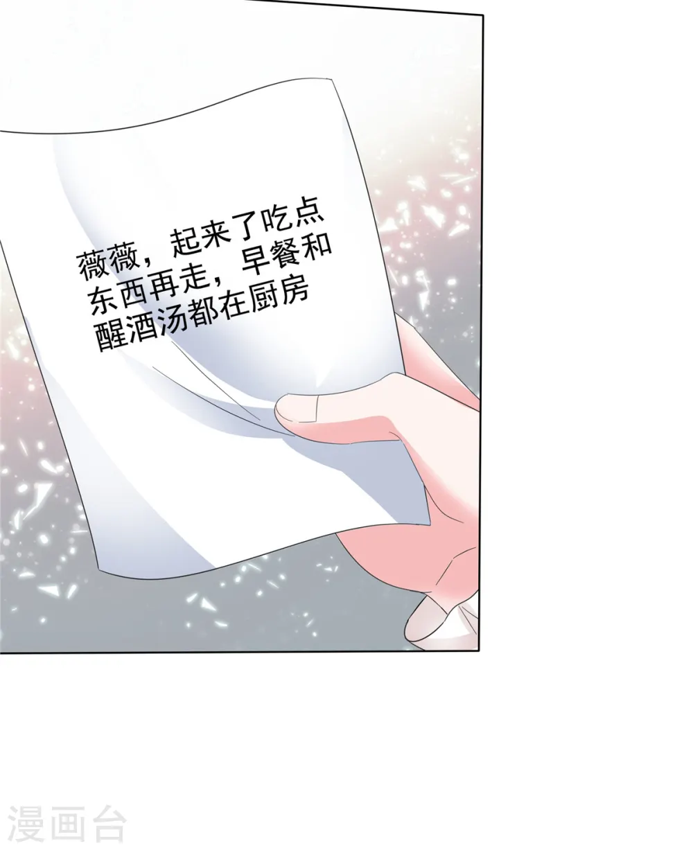 第10话 来自学长的恶意 第3页