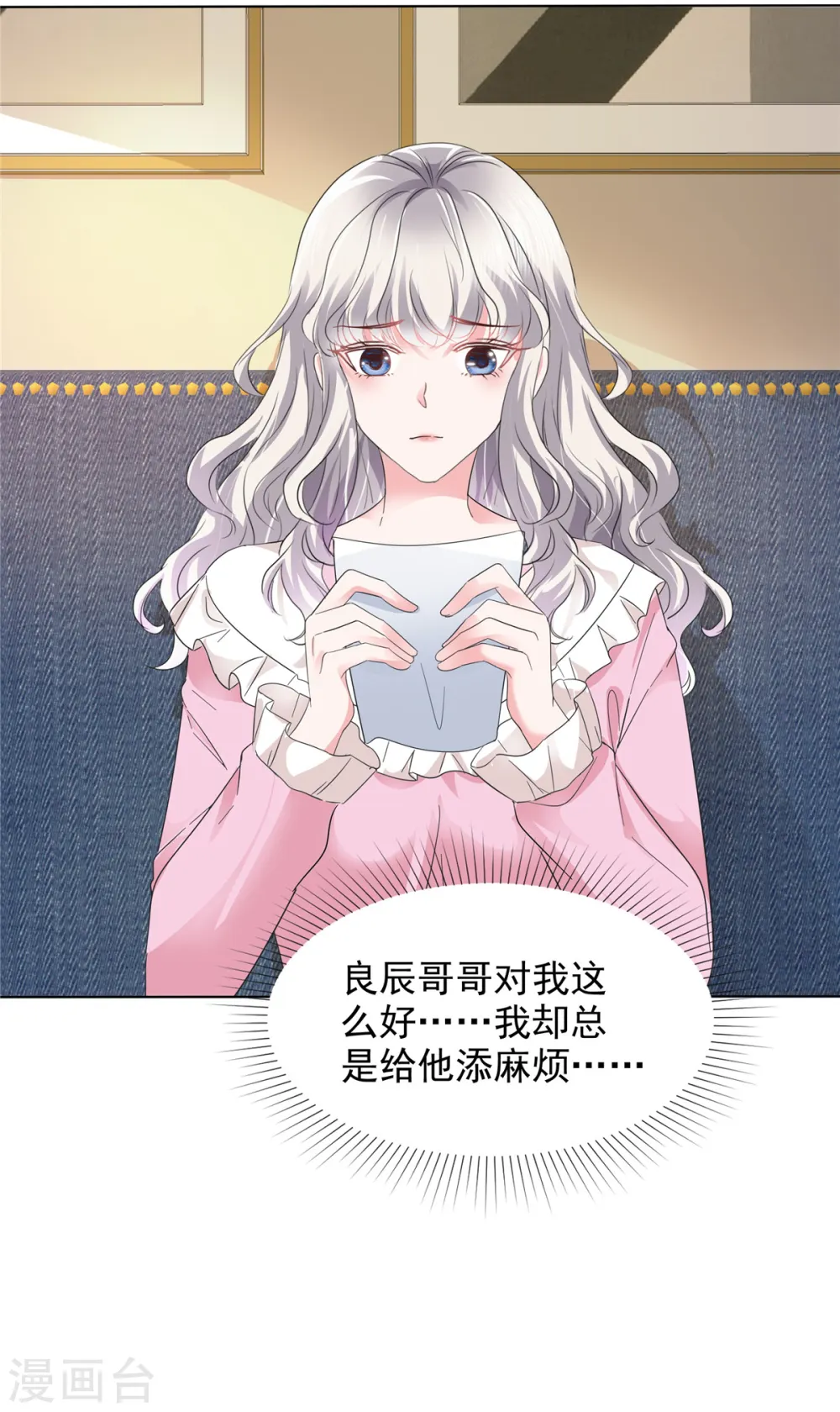 第10话 来自学长的恶意 第4页
