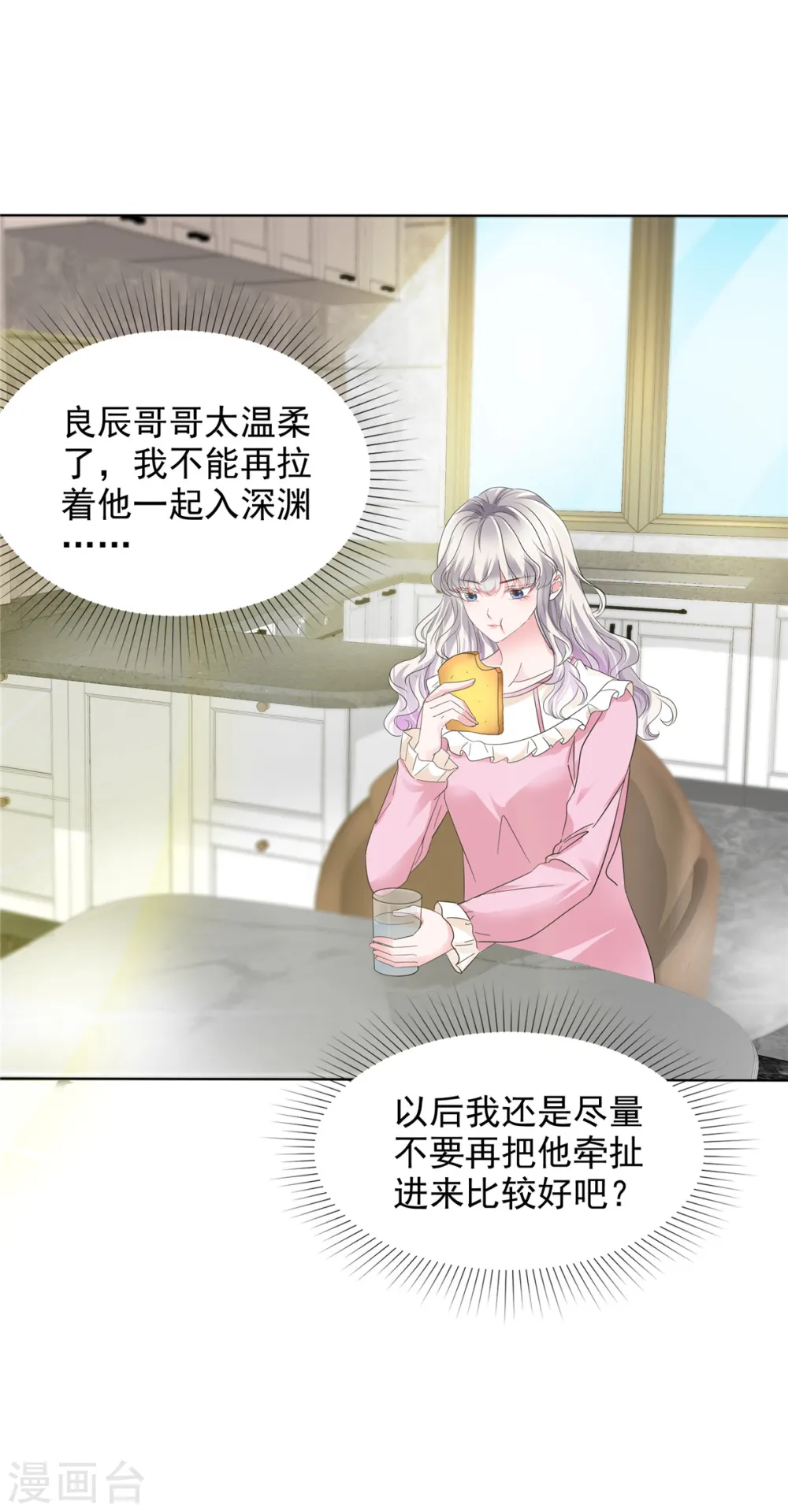 第10话 来自学长的恶意 第5页