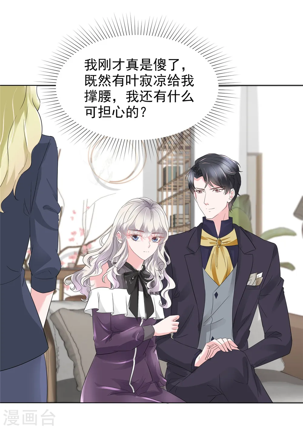 第17话 惹不起的人 第4页