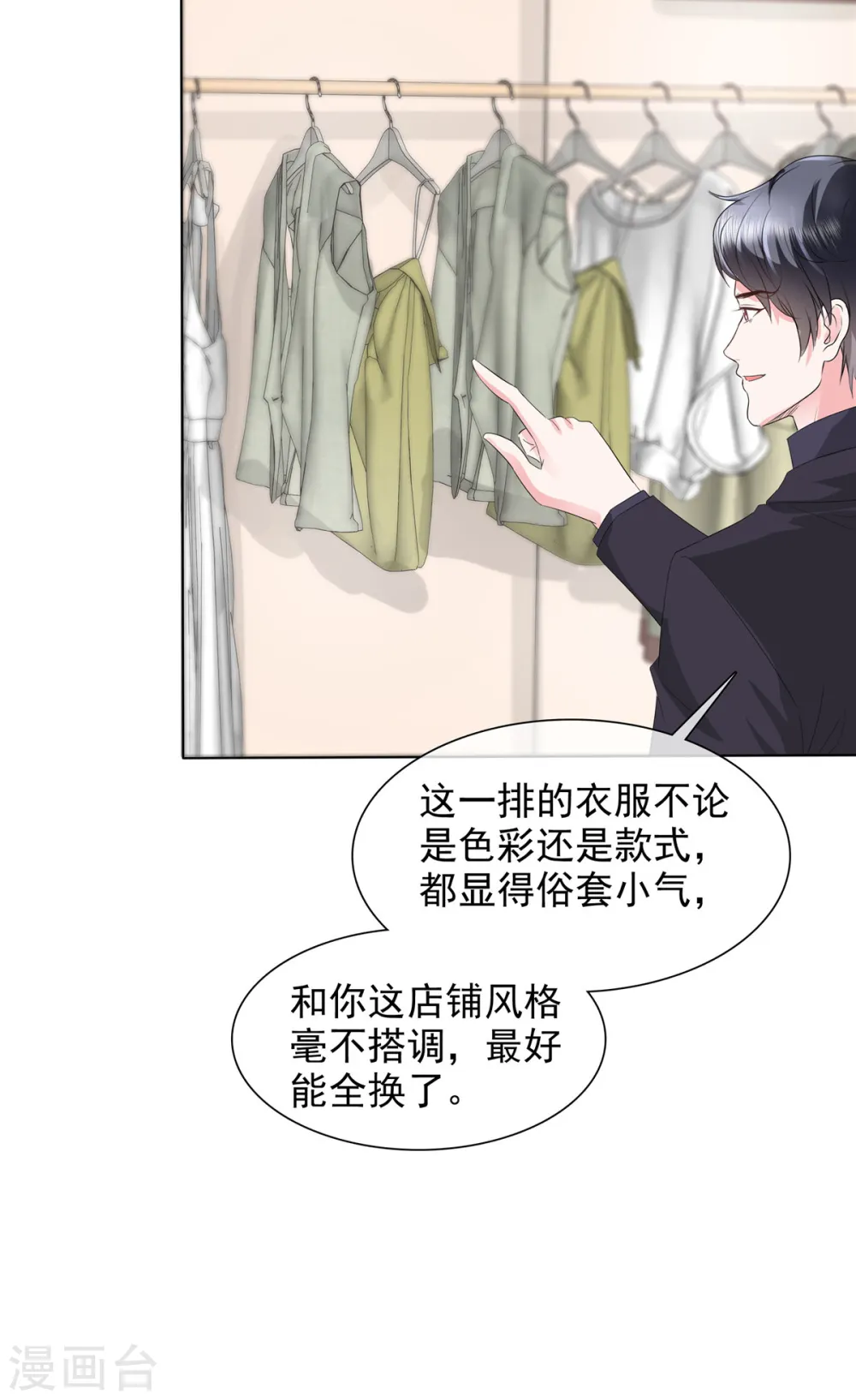 第17话 惹不起的人 第10页