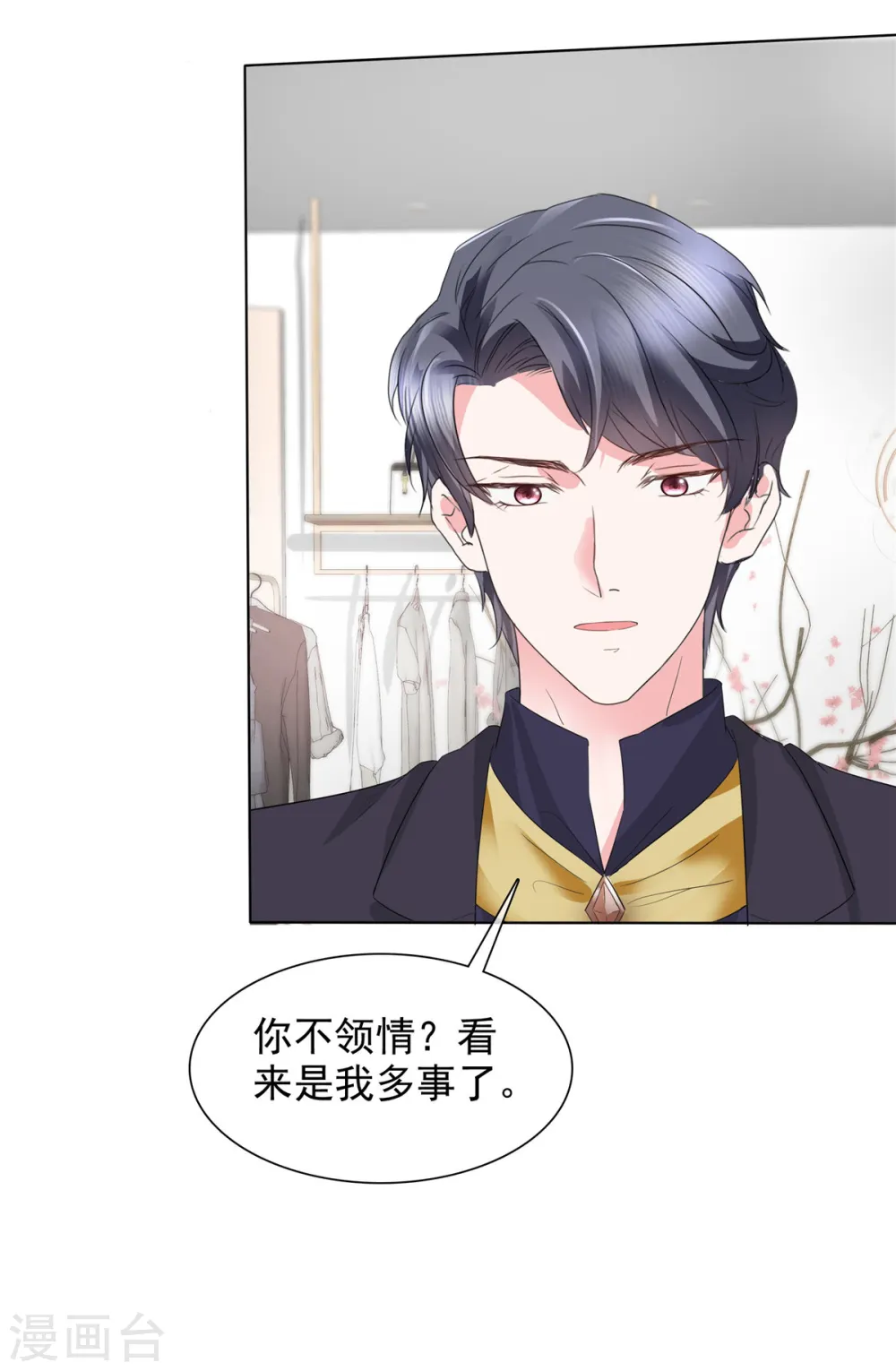 第17话 惹不起的人 第12页