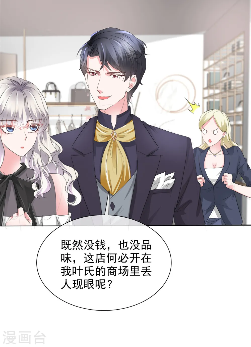 第17话 惹不起的人 第16页