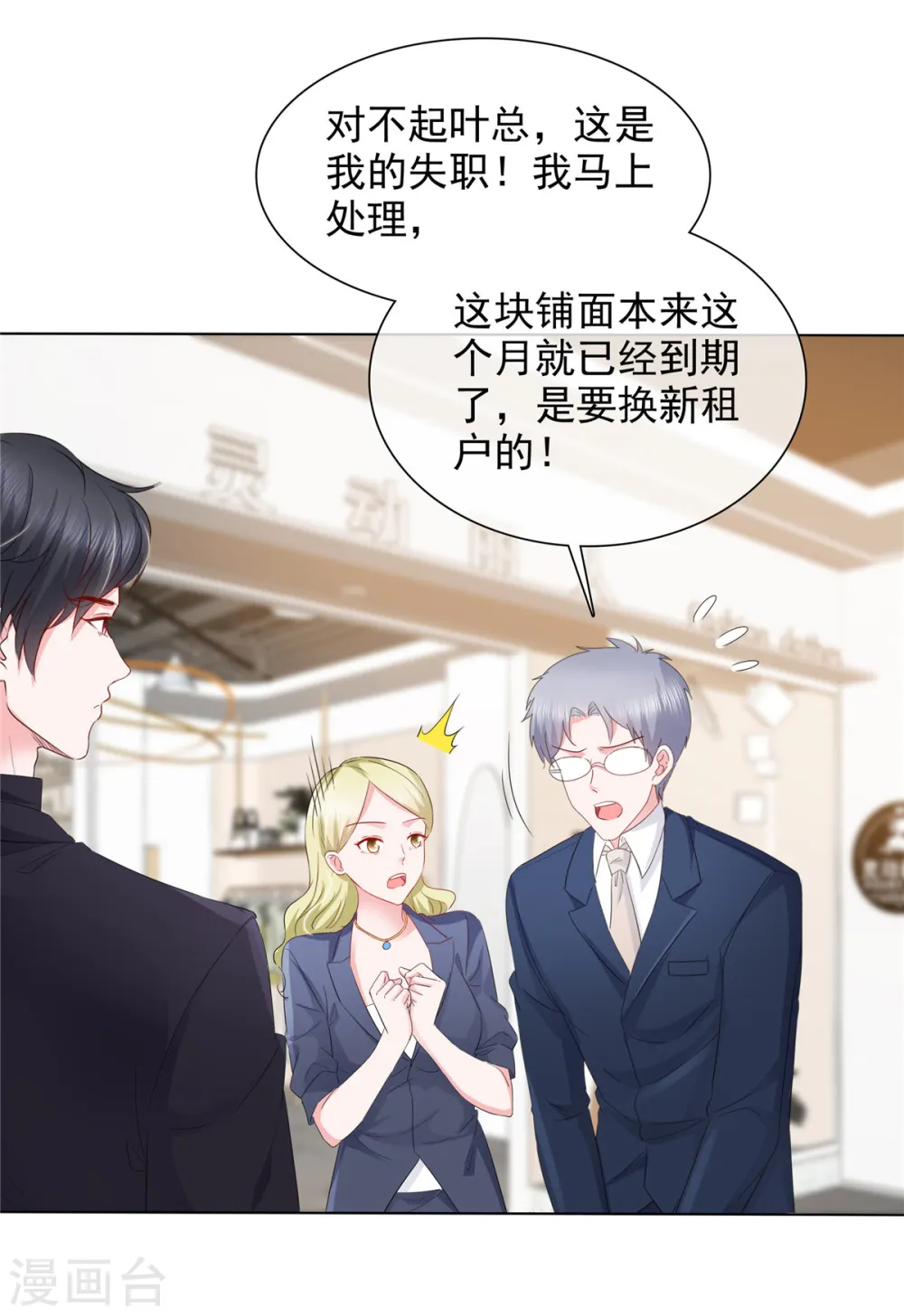 第17话 惹不起的人 第20页
