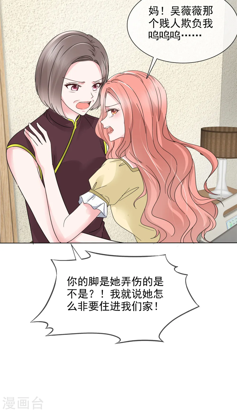 第14话 强势壁咚 第7页