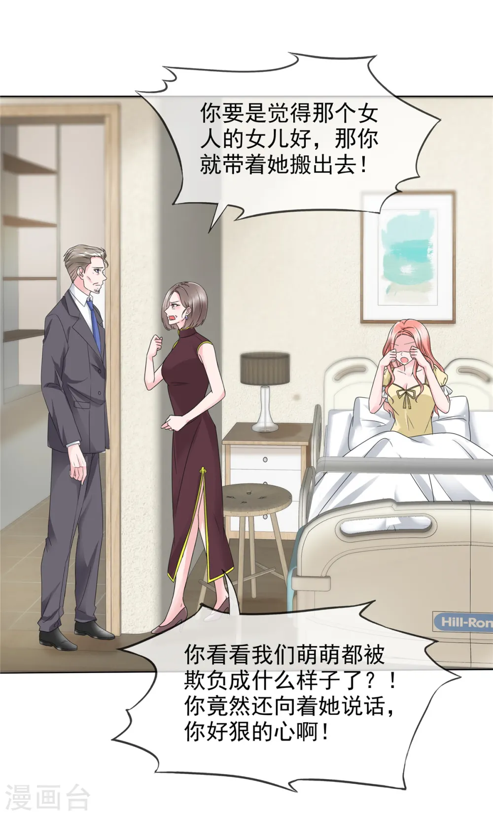 第14话 强势壁咚 第11页