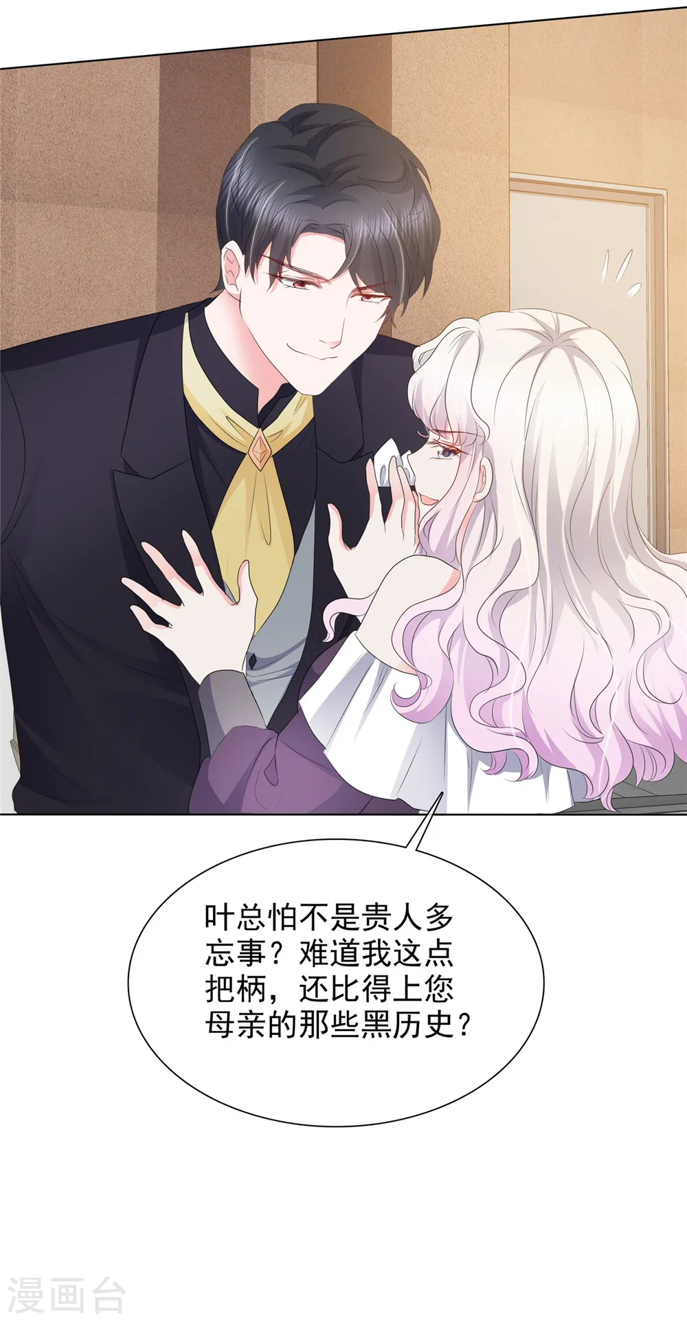 第14话 强势壁咚 第20页