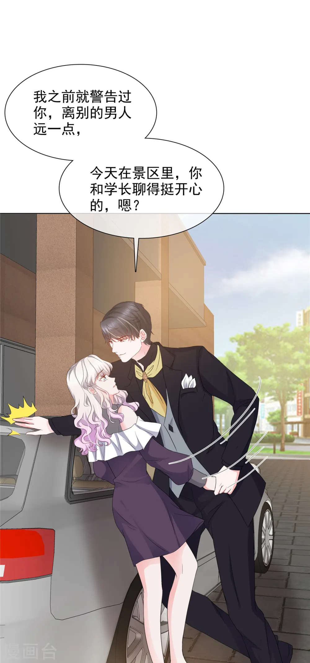 第14话 强势壁咚 第24页