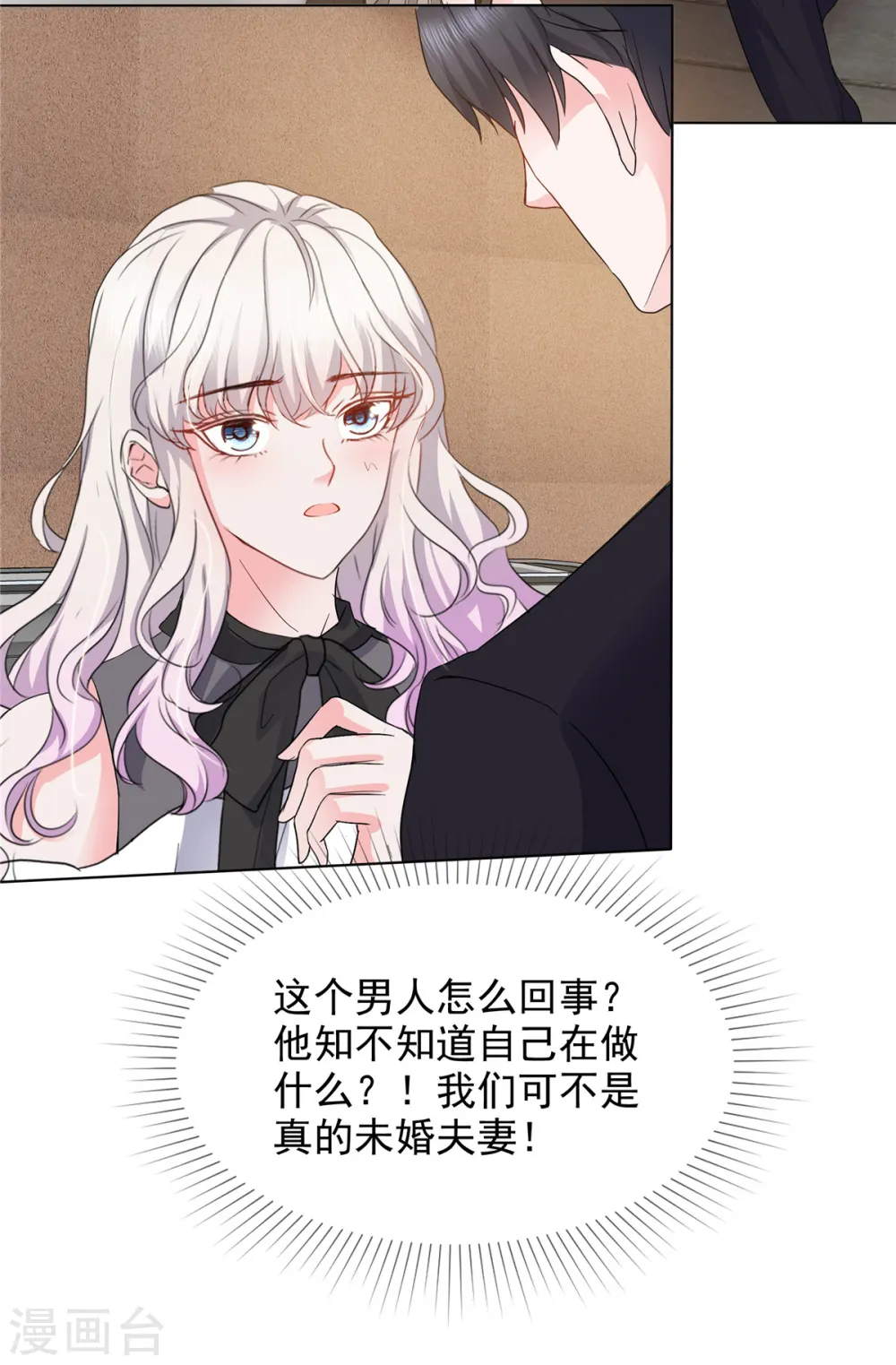 第14话 强势壁咚 第25页