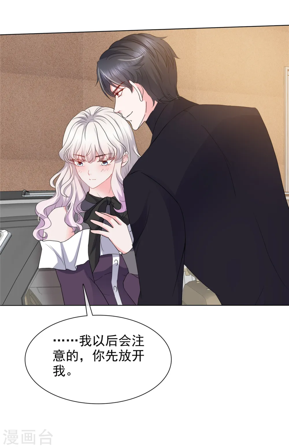 第14话 强势壁咚 第26页